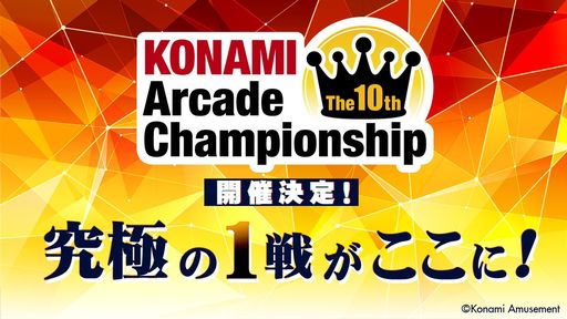 ꡼ No.001 | eݡThe 10th KONAMI Arcade ChampionshipפͻҤYouTubeۿͽꡣ塼