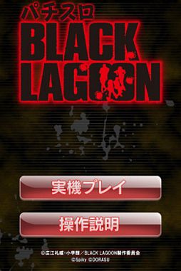 Jѥ BLACK LAGOON