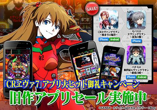 画像ギャラリー No.001のサムネイル画像 / フューチャースコープ,「ヱヴァ」シリーズのアプリ3作品を期間限定値下げ
