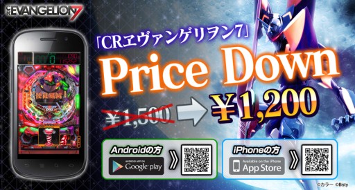 画像集#001のサムネイル/シミュレーターアプリ「CRヱヴァ7」のiOS/Android版が値下げ