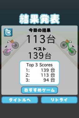 自転車ドミノ