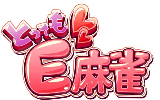 画像ギャラリー No.001のサムネイル画像 / 「とってもE麻雀」が3月28日に稼働。相坂ひかりの「い〜じゃんボタン」も公開