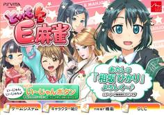 画像ギャラリー No.002のサムネイル画像 / 「とってもE麻雀」が3月28日に稼働。相坂ひかりの「い〜じゃんボタン」も公開