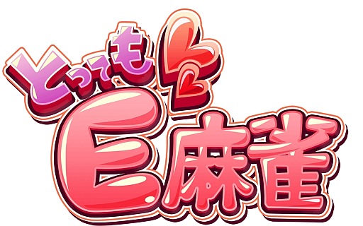 画像ギャラリー No.003のサムネイル画像 / 「とってもE麻雀」が稼働開始。声優・五十嵐裕美さんの応援ボイスが公開