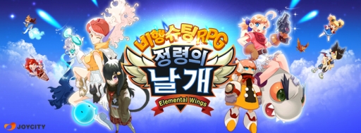 画像集#007のサムネイル/モバイル用フライトシューティング「精霊の翼for Kakao」が韓国で人気。日本でのサービスも準備中?