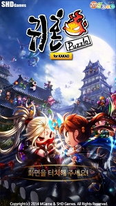 画像集#006のサムネイル/「鬼魂」を題材にしたAndoird向けパズルRPG「鬼魂パズルfor Kakao」が韓国のKakaoゲームでリリース