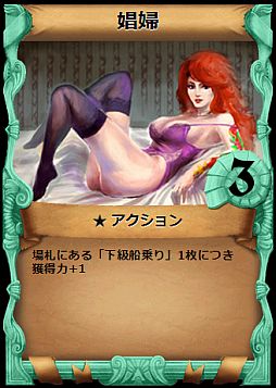 画像ギャラリー No.005のサムネイル画像 / 「Pirates of Liberta」新カードセット「金と女」が追加。娼婦カードなどを公開