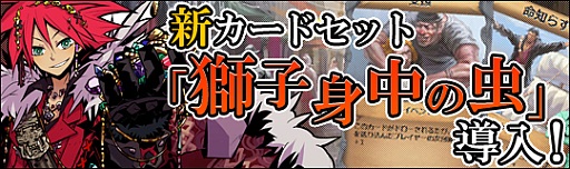 画像ギャラリー No.001のサムネイル画像 / 「Pirates of Liberta」に新たなカードセット「獅子身中の虫」が登場