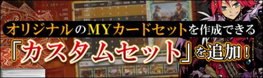 画像ギャラリー No.001のサムネイル画像 / 「Pirates of Liberta」に「カスタムセット」機能が実装。新カードセットも追加