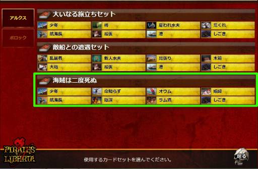画像ギャラリー No.003のサムネイル画像 / 「Pirates of Liberta」に「カスタムセット」機能が実装。新カードセットも追加