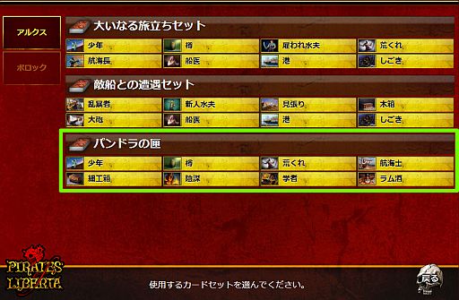 画像ギャラリー No.003のサムネイル画像 / 「Pirates of Liberta」,“細工箱”などの新カードセット「パンドラの匣」が追加