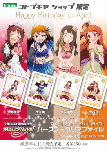 画像ギャラリー No.007のサムネイル画像 / 「アイマス ミリオンライブ」のバースデークリアファイル，3月と4月の商品が公開