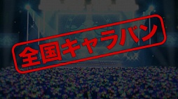 ꡼ No.004 | ֥ɥޥ ߥꥪ饤֡פο⡼ɡ765ץ 񥭥ХԤ2015ǯ46˼碌ơCD꡼