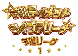 画像ギャラリー No.001のサムネイル画像 / 「アイマス ミリオンライブ!」アルティメットライブアリーナの“予選リーグ1”が開始
