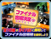 画像ギャラリー No.007のサムネイル画像 / 「アイマス ミリオンライブ!」アルティメットライブアリーナの“予選リーグ1”が開始