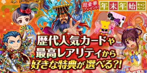 画像ギャラリー No.001のサムネイル画像 / GREE,家電やゲーム内アイテムが当たる「超豪華プレゼント年末年始キャンペーン」を実施