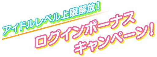 画像ギャラリー No.011のサムネイル画像 / 「アイマス ミリオンライブ!」,SR真の配布など4周年記念キャンペーンが開催