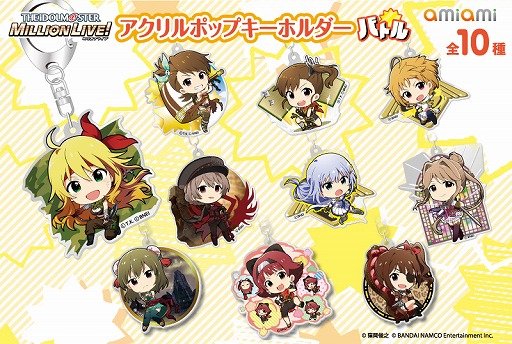 アイマス ミリオンライブ のオリジナルイラストキーホルダーが6月に発売予定
