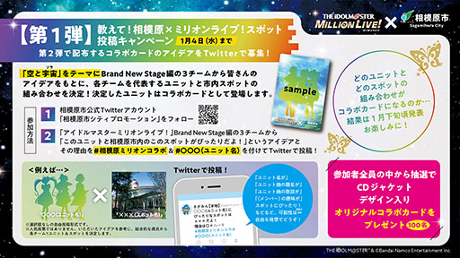 画像ギャラリー No.002のサムネイル画像 / 相模原市と「アイドルマスター ミリオンライブ!」のコラボキャンペーンが開始に。“空と宇宙(ソラ)”をテーマにアイデアを募集