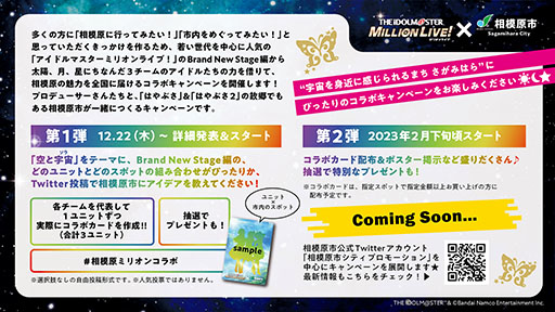 画像ギャラリー No.003のサムネイル画像 / 相模原市と「アイドルマスター ミリオンライブ!」のコラボキャンペーンが開始に。“空と宇宙(ソラ)”をテーマにアイデアを募集
