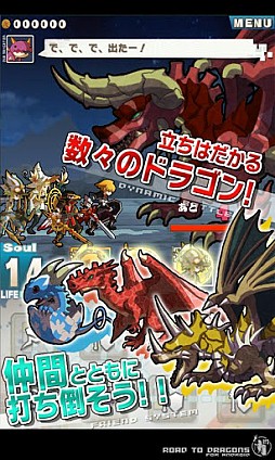 ロード・トゥ・ドラゴン