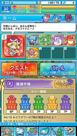 画像ギャラリー No.007のサムネイル画像 / パズルRPG「ぷよぷよ!!クエスト」が配信開始。記念キャンペーンを開催中
