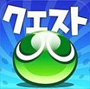 画像ギャラリー No.010のサムネイル画像 / 「ぷよぷよ!!クエスト」「Kingdom Conquest II」「幻塔戦記 グリフォン」「ドラゴンコインズ」でログインキャンペーンを順次開催