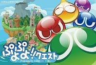画像ギャラリー No.011のサムネイル画像 / 「ぷよぷよ!!クエスト」「Kingdom Conquest II」「幻塔戦記 グリフォン」「ドラゴンコインズ」でログインキャンペーンを順次開催