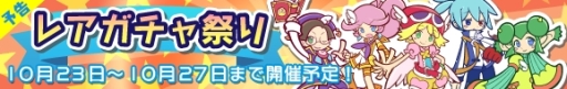 画像ギャラリー No.006のサムネイル画像 / 「ぷよぷよ!!クエスト」,限定カード「チコ」を入手できるイベントが23日に開始
