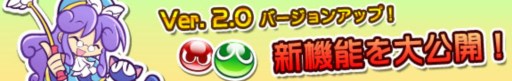 画像ギャラリー No.001のサムネイル画像 / 「ぷよぷよ!!クエスト」10月28日に実施されるアップデートの内容が明らかに