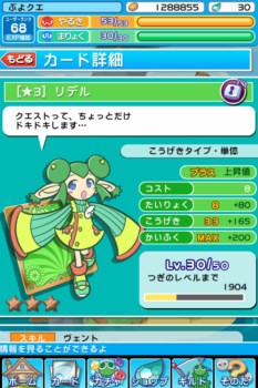 画像ギャラリー No.007のサムネイル画像 / 「ぷよぷよ!!クエスト」10月28日に実施されるアップデートの内容が明らかに