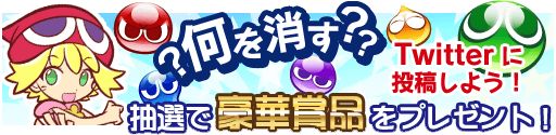 画像ギャラリー No.001のサムネイル画像 / 「ぷよぷよ!!クエスト」公式サイトがリニューアル。Twitterキャンペーンを実施