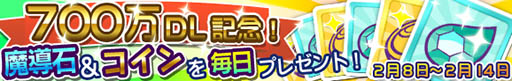 画像ギャラリー No.001のサムネイル画像 / 「ぷよぷよ!!クエスト」が700万DLを達成。8日からログインキャンペーンを実施