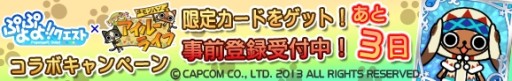 画像集#003のサムネイル/「ぷよぷよ!!クエスト」と「モンハン いつでもアイルーライフ」のコラボイベント限定カードが公開