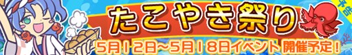 画像ギャラリー No.007のサムネイル画像 / 「ぷよぷよ!!クエスト」築地銀だこコラボ記念イベント「たこやき祭り」開催