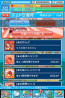 画像ギャラリー No.007のサムネイル画像 / 「ぷよぷよ!!クエスト」が5月27日にアップデート。新イベント「とことんクエスト」や獲得ポイントをレアアイテムと交換する「ぷよポイント交換所」が実装