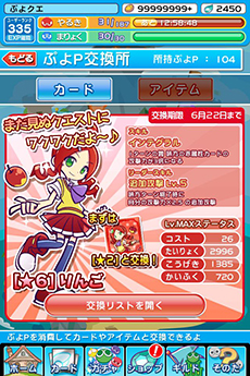 画像ギャラリー No.009のサムネイル画像 / 「ぷよぷよ!!クエスト」が5月27日にアップデート。新イベント「とことんクエスト」や獲得ポイントをレアアイテムと交換する「ぷよポイント交換所」が実装