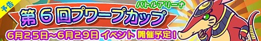 画像ギャラリー No.001のサムネイル画像 / 「ぷよぷよ!!クエスト」段位昇格戦「バトルアリーナ第6回プワープカップ」を実施