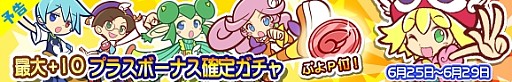 画像ギャラリー No.002のサムネイル画像 / 「ぷよぷよ!!クエスト」段位昇格戦「バトルアリーナ第6回プワープカップ」を実施