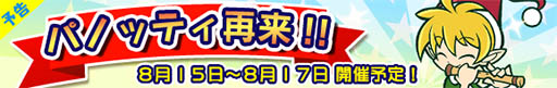 画像ギャラリー No.003のサムネイル画像 / 「ぷよぷよ!!クエスト」，イベント「パノッティ再来！」を期間限定で開催