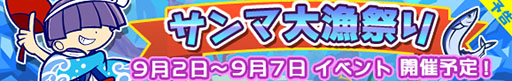画像ギャラリー No.001のサムネイル画像 / 「ぷよぷよ!!クエスト」，限定イベント「サンマ大漁祭り」が9月2日より開催