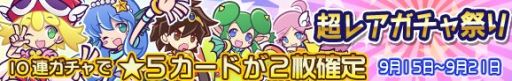 画像ギャラリー No.004のサムネイル画像 / 「ぷよぷよ!!クエスト」,「アヌディス」が手に入るイベント「第9回プワープカップ」