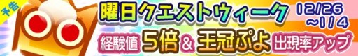 画像ギャラリー No.001のサムネイル画像 / 「ぷよぷよ!!クエスト」期間限定で経験値が5倍に。「特殊素材さがし」も毎日実施