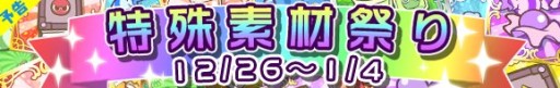 画像ギャラリー No.002のサムネイル画像 / 「ぷよぷよ!!クエスト」期間限定で経験値が5倍に。「特殊素材さがし」も毎日実施