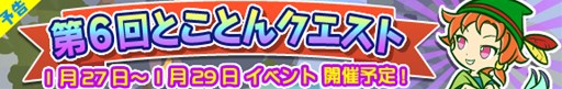 画像ギャラリー No.001のサムネイル画像 / 「ぷよぷよ!!クエスト」，第6回“とことんクエスト”が1月27日より開催
