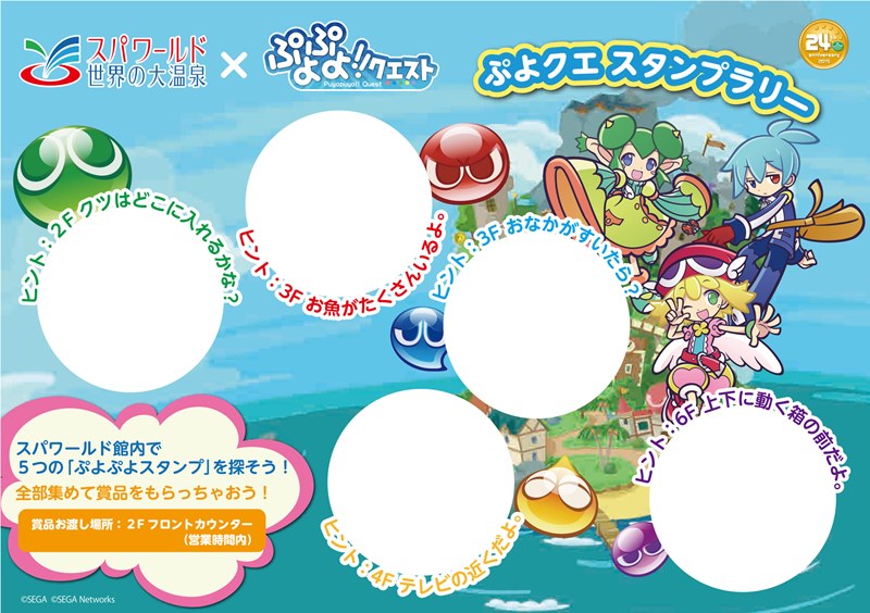 画像集no 009 ぷよぷよ クエスト 桃まんじゅう収集祭り開催 スパワールド 世界