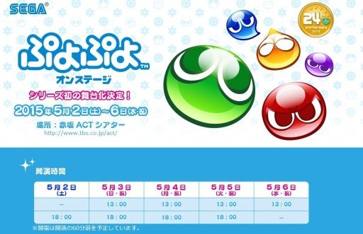 画像ギャラリー No.002のサムネイル画像 / ぷよぷよシリーズの舞台「ぷよぷよ オンステージ」が5月2日から5月6日まで開催。オリジナルストーリーで,アルルやアミティ達が活躍