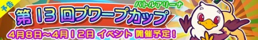 画像ギャラリー No.001のサムネイル画像 / 「ぷよぷよ!!クエスト」，限定「グリフォ」を獲得できるイベントが4月8日に開催