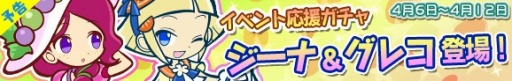 画像ギャラリー No.004のサムネイル画像 / 「ぷよぷよ!!クエスト」，限定「グリフォ」を獲得できるイベントが4月8日に開催