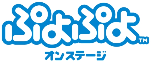 画像ギャラリー No.001のサムネイル画像 / 舞台「ぷよぷよ オンステージ」の来場者特典とパンフレット購入特典が公開に